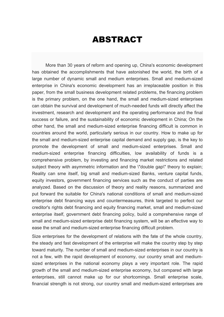 我國中小企業(yè)融資渠道及其風(fēng)險(xiǎn)探討